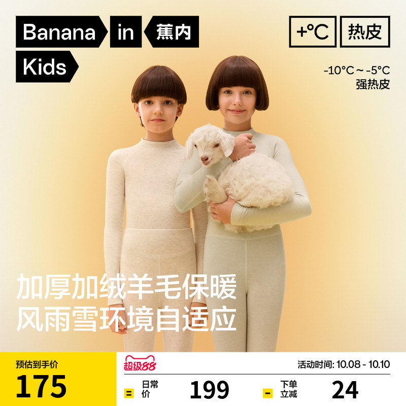蕉内小热皮703+++男女童排汗羊毛保暖裤儿童内衣秋衣秋裤加绒加厚