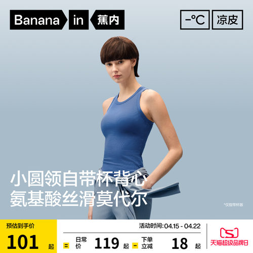 蕉内凉皮501Cool女士圆领背心夏