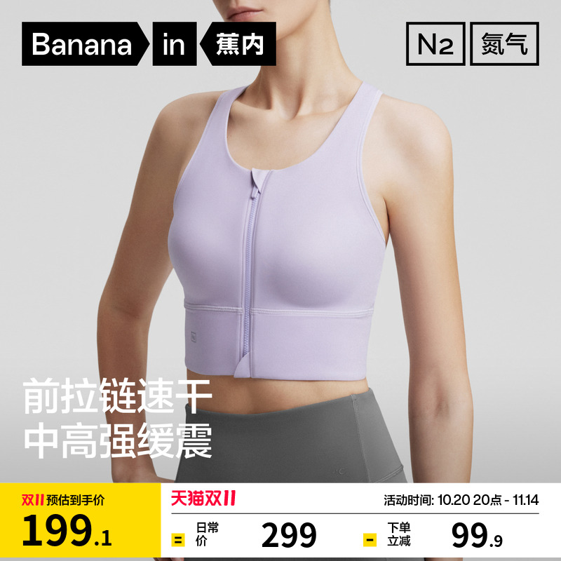 蕉内氮气704Dry速干前拉链文胸