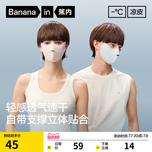 蕉内凉皮301UVAir防晒口罩