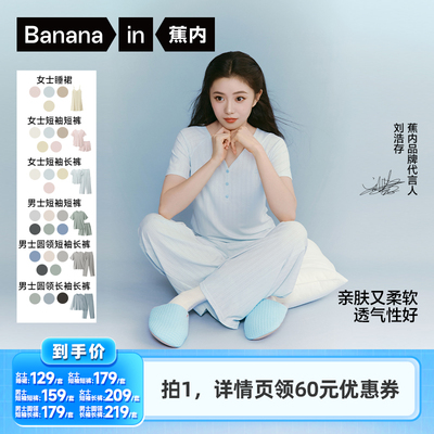 【加购3月25号李佳琦直播间】蕉内5系深睡系列男女士家居服