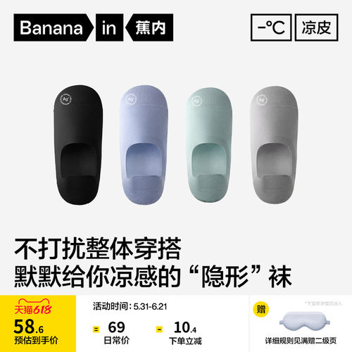 蕉内502CoolAir男士隐形船袜