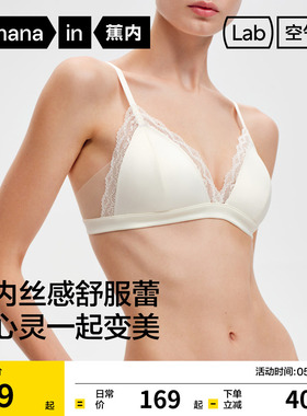蕉内空气杯503A法式性感三角杯蕾丝文胸薄款小胸聚拢胸罩美背内衣