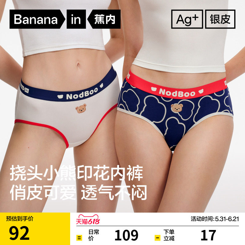 2件|蕉内银皮520C女士内裤纯棉透气裆莫代尔印花少女三角裤新款