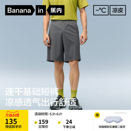 蕉内凉皮301Cool男士速干短裤