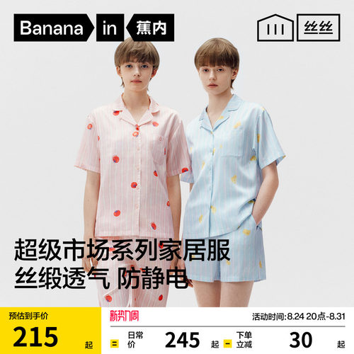 蕉内丝丝520Home女士冰丝家居服套装凉感夏季可外穿短袖睡衣女款