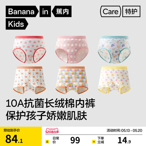 蕉内501C印花儿童内裤纯棉抗菌裆