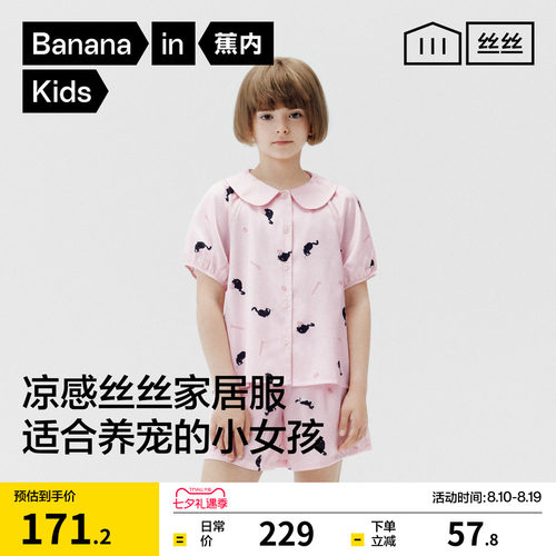 蕉内丝丝520H家居套装