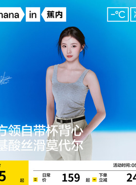 【刘浩存同款】蕉内凉皮501CoolPro大方领带胸垫背心吊带女上衣夏