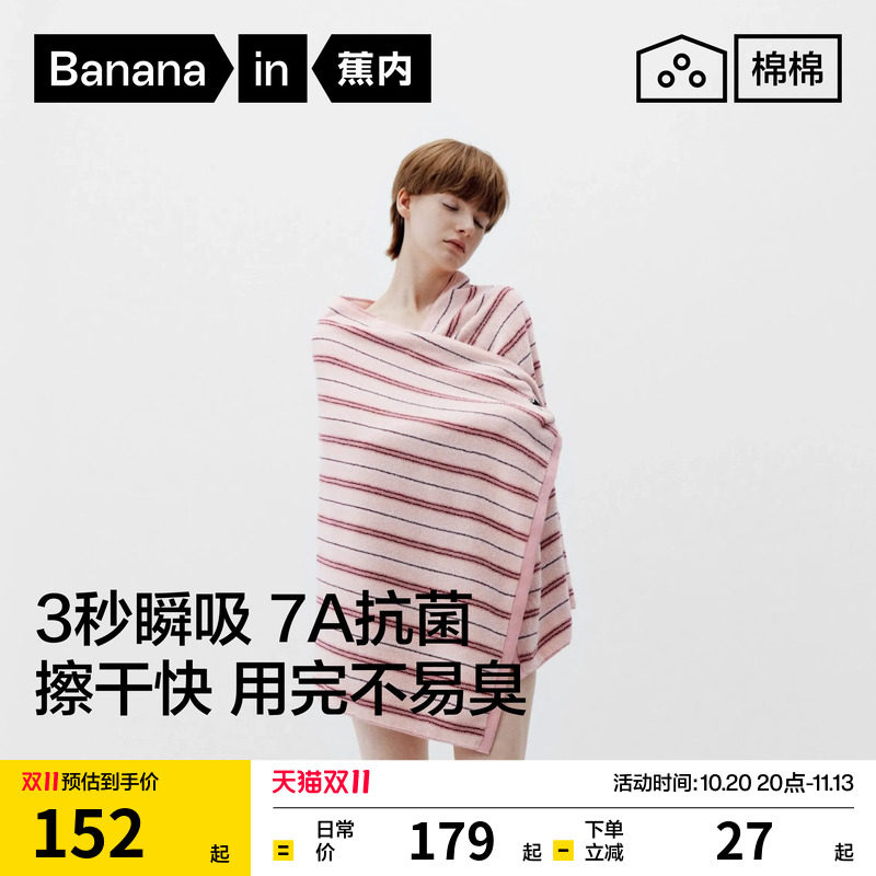 蕉内棉棉520H Pets浴巾7A抗菌毛巾吸水不掉毛男士全棉浴巾女款