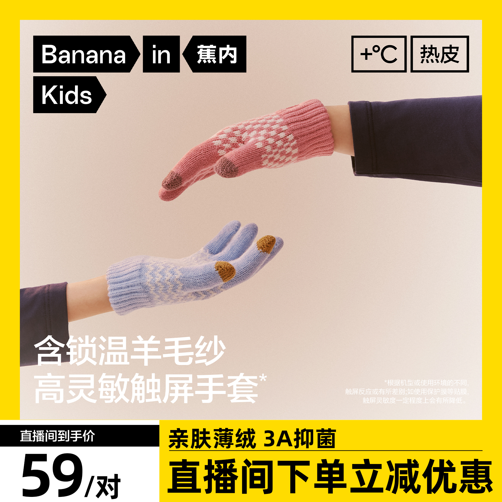 纱线热感 抗静电 指尖可触屏 腕口罗纹收口