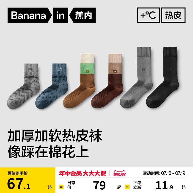 蕉内热皮5系发热保暖防臭男长袜