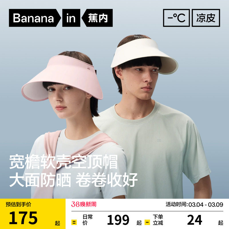 蕉内凉皮502UV男士防晒模压软壳空顶帽女士夏遮阳户外防晒帽帽子