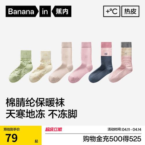 蕉内热皮5系发热保暖防臭男长袜