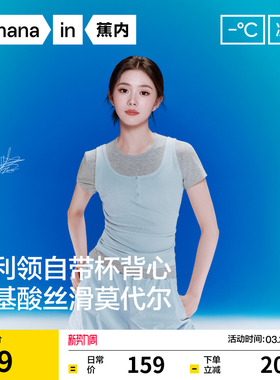 【刘浩存同款】蕉内凉皮501Cool Pro亨利领带胸垫背心吊带女春夏