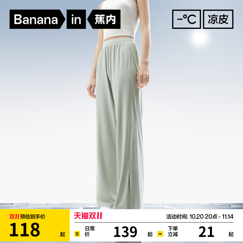 蕉内凉皮三系女士休闲裤凉感防晒