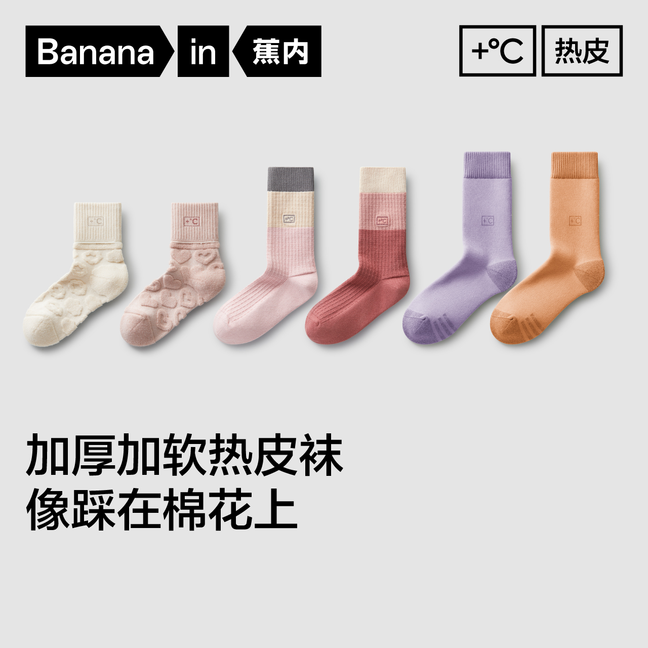 蕉内热皮5系发热保暖防臭女长袜