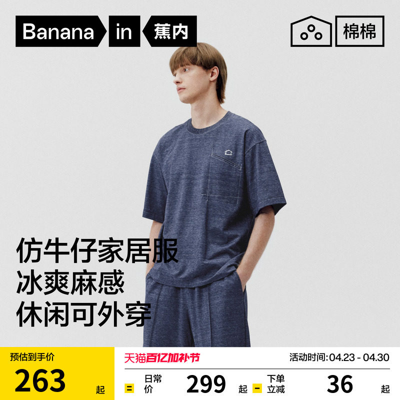 蕉内棉棉509Home男士家居服短袖长袖男款可外穿夏季新款睡衣2026