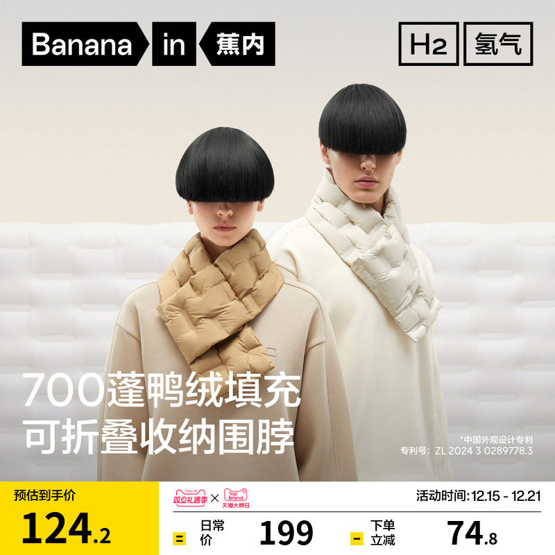 蕉内氢气301Air男女同款羽绒围巾鸭绒锁温保暖脖套披肩围脖护颈冬