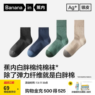 10A抗菌|蕉内银皮501S男士纯棉袜子春夏中筒袜吸汗防臭运动袜黑色