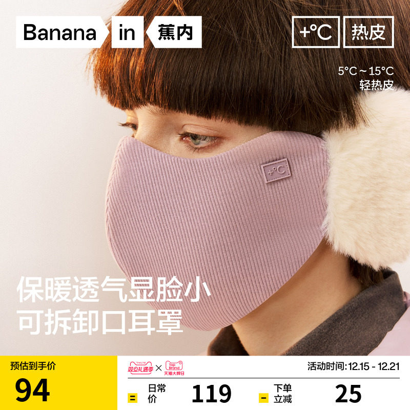 蕉内热皮502+女士可拆卸调节护耳耳罩防晒面罩秋冬透气保暖口罩