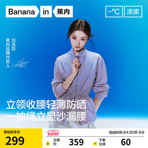 【刘浩存同款】蕉内凉皮502UVAir女士收腰修身防晒衣外套防晒服女