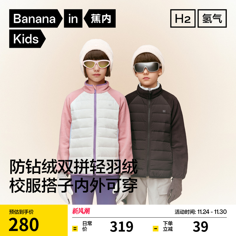 蕉内小氢气302Air儿童羽绒服冬季保暖外套男童女童校服轻薄内胆潮