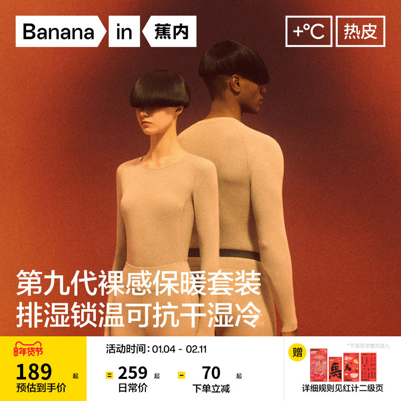 蕉内热皮5系男女士保暖套装肌底衣发热打底衫加厚秋衣秋裤棉毛衫,女士内衣/男士内衣/家居服,保暖套装,淘宝优惠券,粉丝福利购,淘宝优惠卷