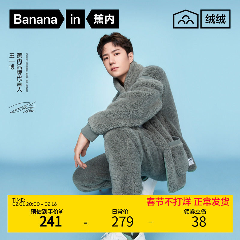 王一博同款 蕉内绒绒501H珊瑚绒睡衣男女秋冬加厚情侣家居服套装
