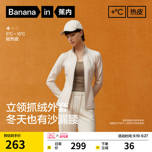 蕉内热皮301+女士立领磨毛拼接抓绒外套户外休闲修身外套秋季新款