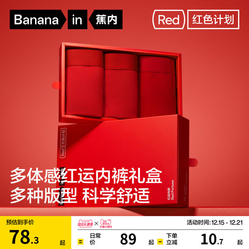本命年红色抑菌结婚3件装内裤