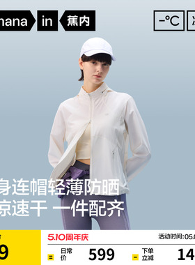 蕉内凉皮702UV Air女士透气可收纳连帽立领轻量防晒衣凉感防晒服