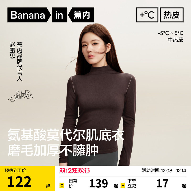 【赵露思同款】蕉内热皮5系肌底衣打底衫内搭女上衣高领保暖内衣