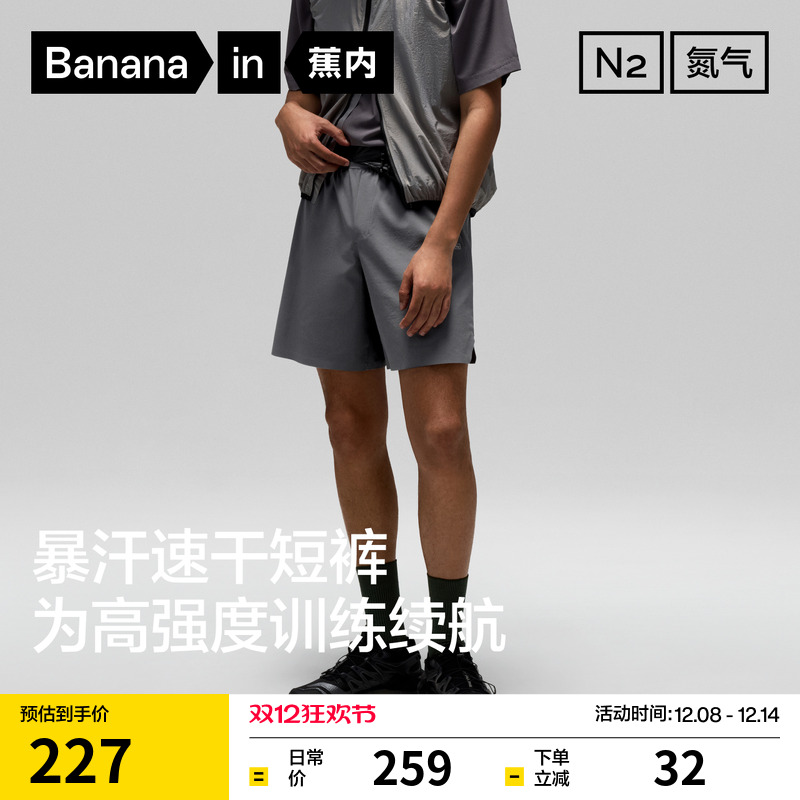 蕉内氮气501DryPro男士速干短裤