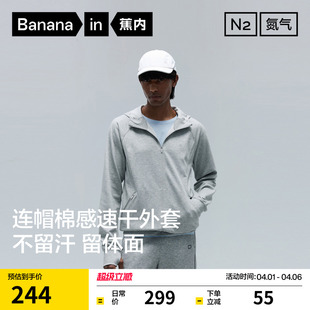 蕉内氮气301Dry男士 运动早春外套夹克 速干吸湿排汗针织连帽修身