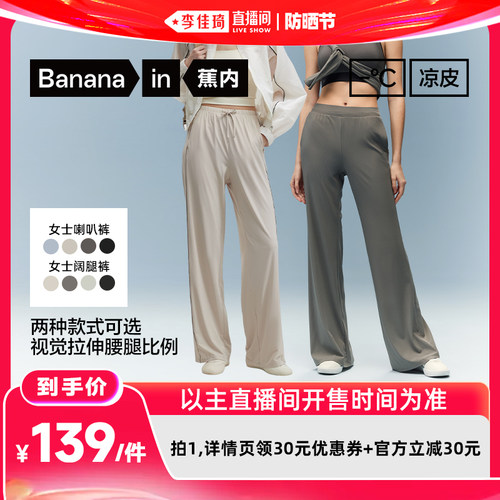 【李佳琦直播间618防晒节】蕉内凉皮3系女士冰丝速干裤