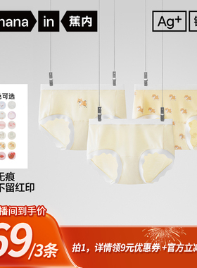 【所有姐姐的衣橱直播间】蕉内银皮301Color女士宠物印花三角内裤