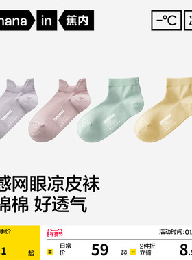吸湿透气|蕉内凉皮302Cool女士短袜运动棉袜吸汗防臭袜子薄船袜