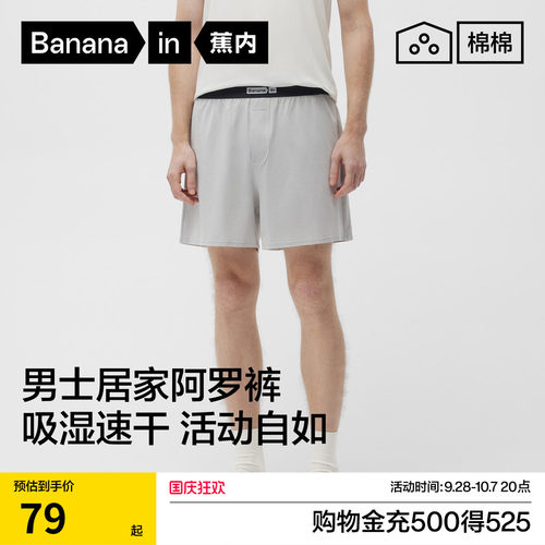 蕉内棉棉301Sleep阿罗裤一裤多穿