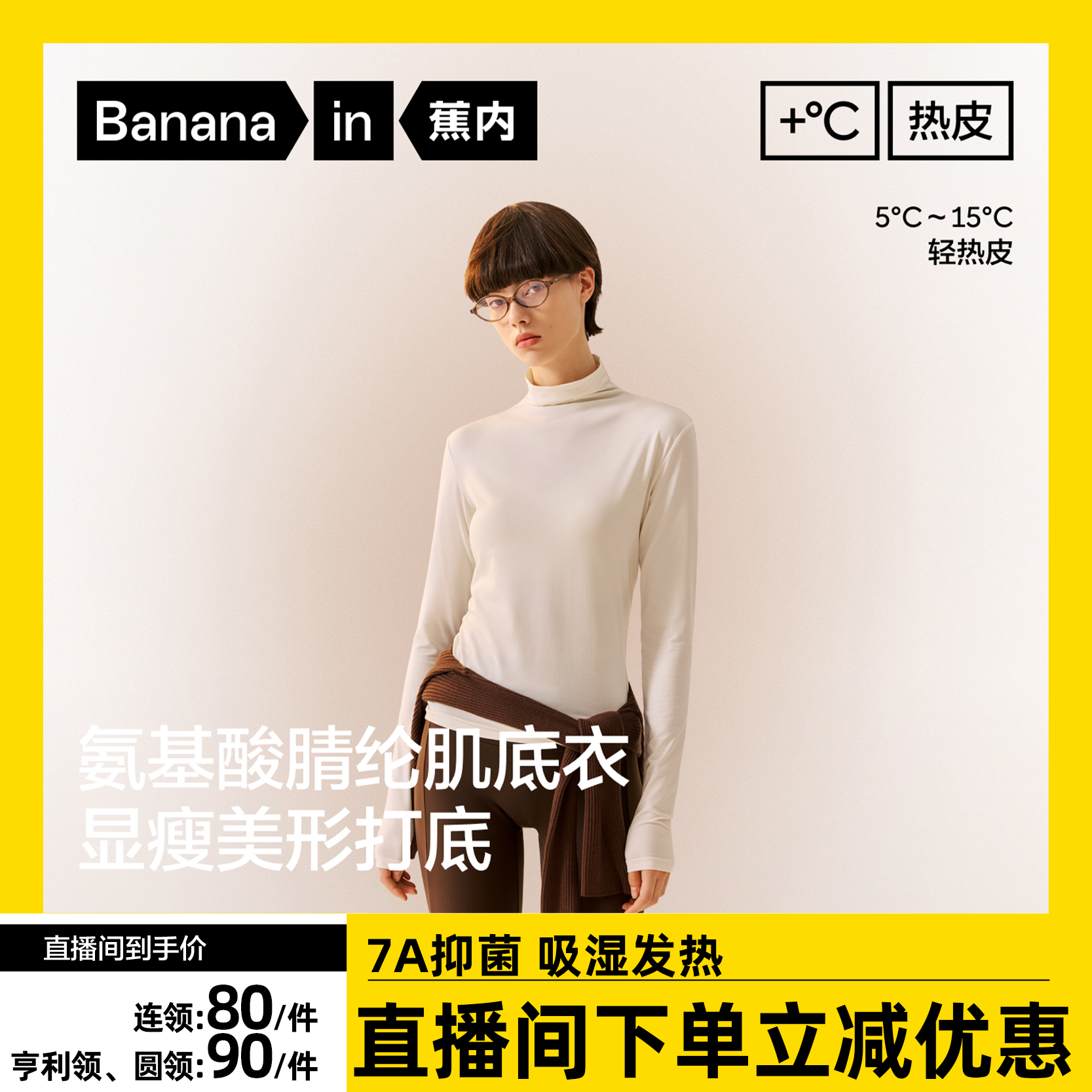 【达人专享】蕉内热皮301+肌底衣女保暖内衣内搭打底衫秋衣