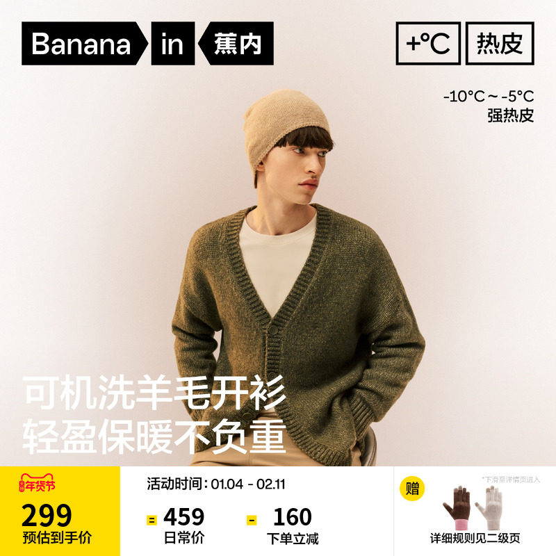 蕉内热皮503+++男士锁温开衫毛衣保暖宽松休闲羊毛针织衫外套新款