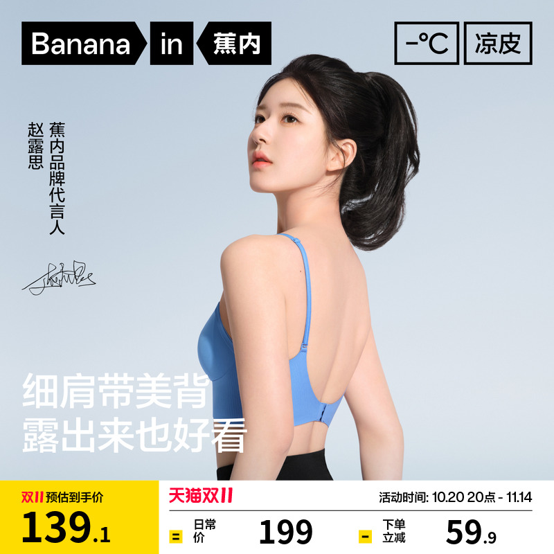 [赵露思同款]蕉内凉皮506CA文胸美背细肩带粉底液内衣女无痕胸罩