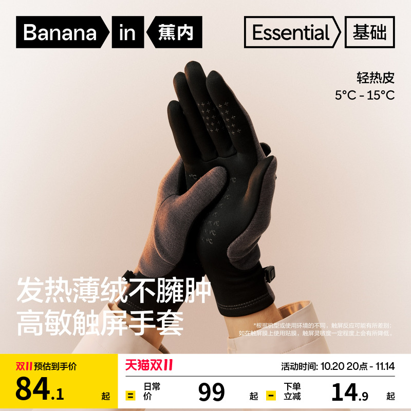 蕉内热皮301+触屏手套保暖秋冬