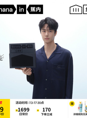 【王一博同款】蕉内丝丝701Home男士家居服冰丝女款真丝睡衣新款