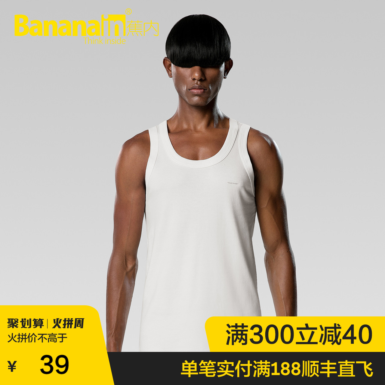 Bananain蕉内301B男士圆领背心休闲睡衣男工字背吸汗内穿打底衫夏