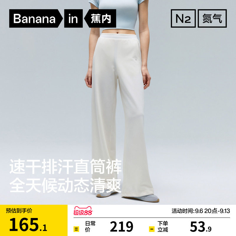 蕉内氮气301Dry女士速干直筒长裤图片