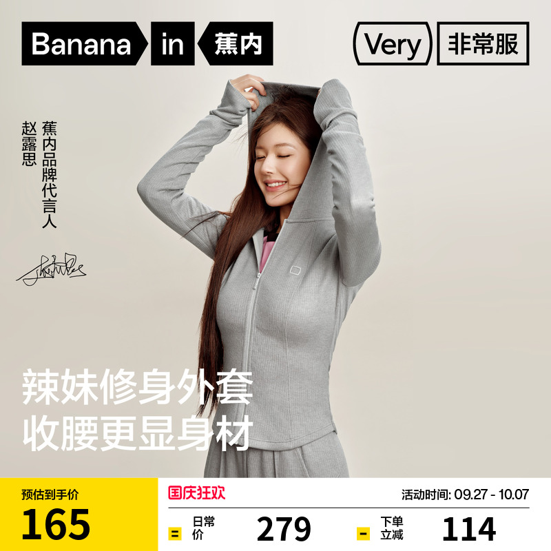 蕉内501Slim女士修身针织外套