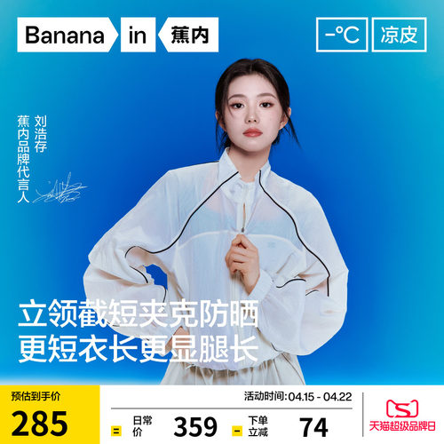 蕉内凉皮503UV防泼水防晒衣