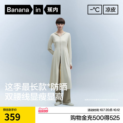 蕉内凉皮302UV Pro女士吸湿速干双腰线长款硬核防晒衣修身防晒服
