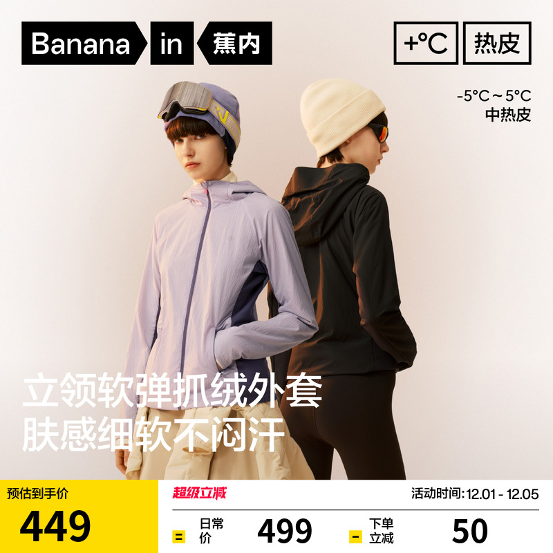 蕉内热皮501++女士舒格绒外套